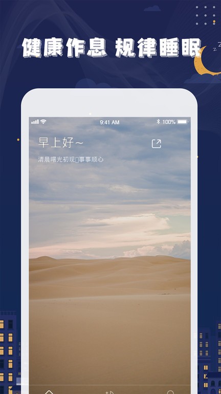 星空睡眠截图4
