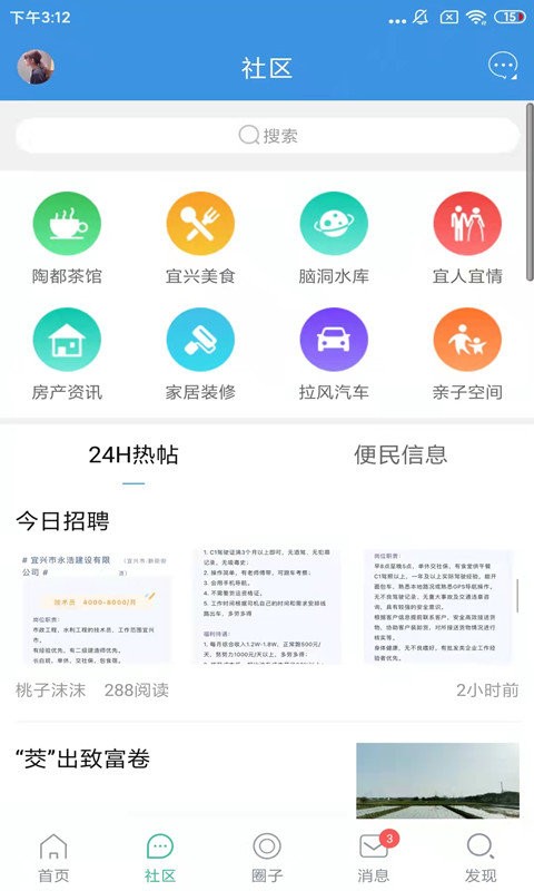 宜兴零距离论坛官方版