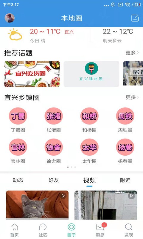 宜兴零距离论坛官方版截图1