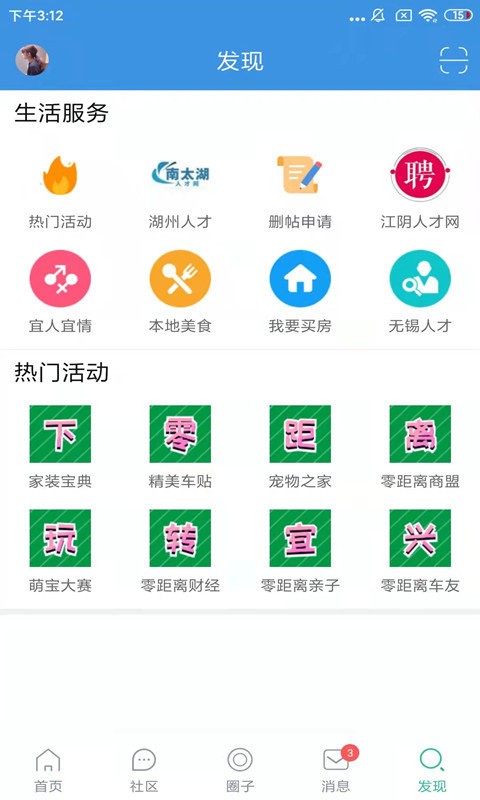 宜兴零距离论坛官方版截图3