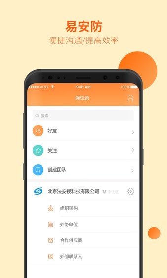 易安防截图1