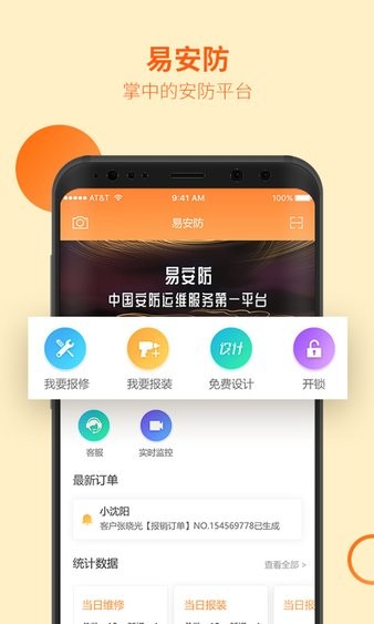 易安防截图2