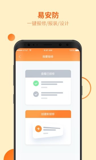 易安防截图4