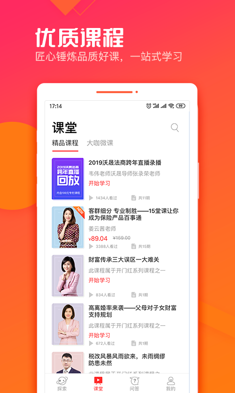 沃晟学苑app(沃晟学院)截图2