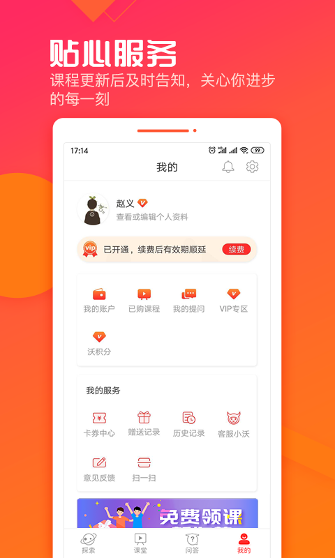 沃晟学苑app(沃晟学院)截图4
