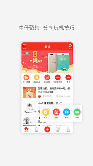 努比亚社区app截图1