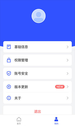 云剑卫士app截图2