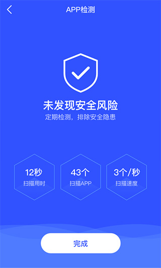云剑卫士app截图5