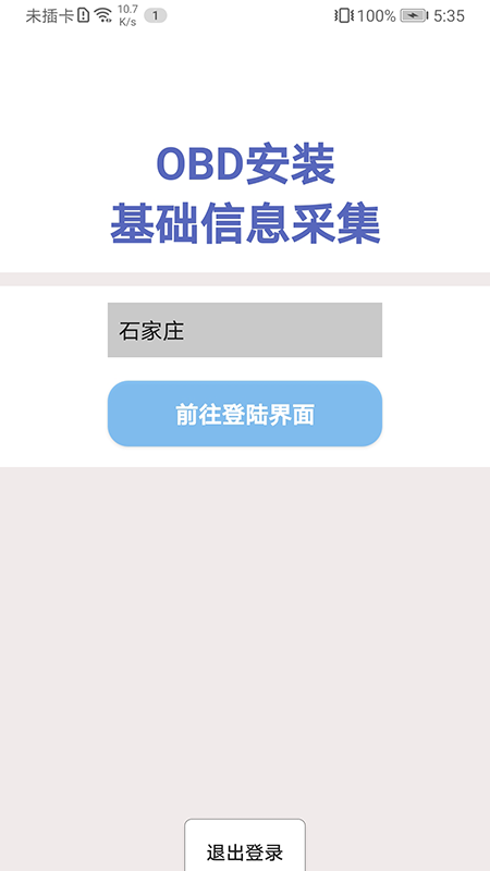 obd安装备案手机版