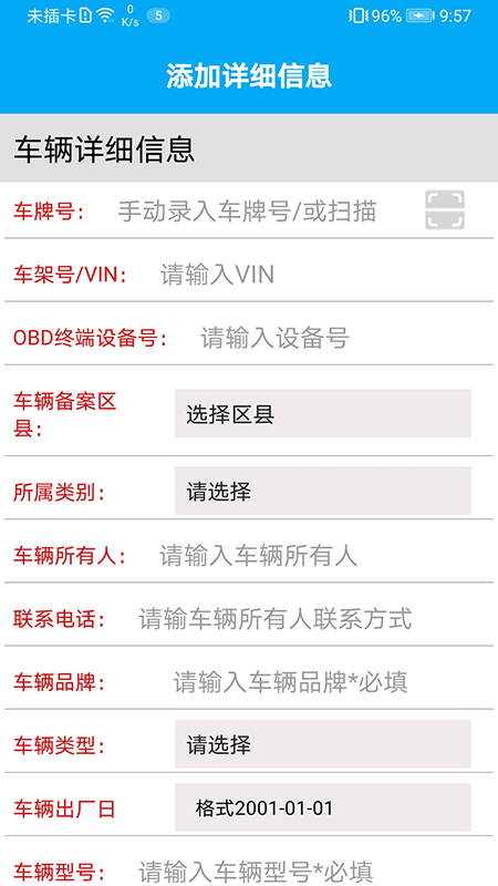 obd安装备案截图3