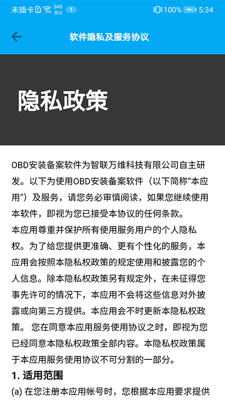 obd安装备案截图4