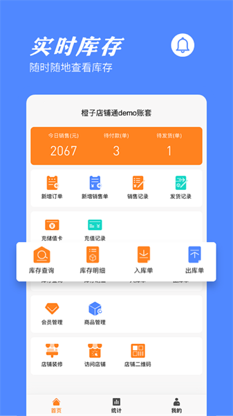 橙子店铺通最新版截图1