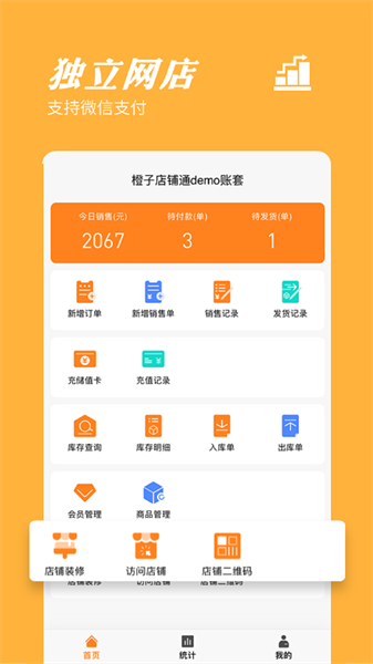 橙子店铺通最新版截图3