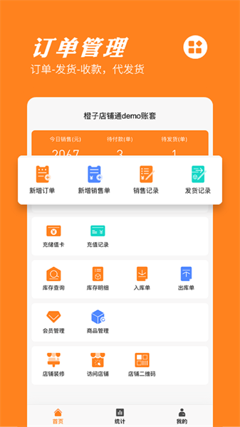 橙子店铺通最新版截图4
