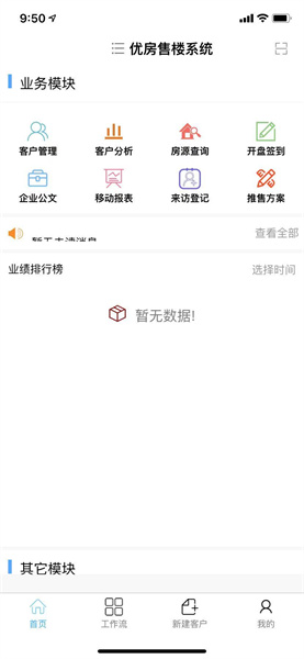 优房售楼系统手机版截图1