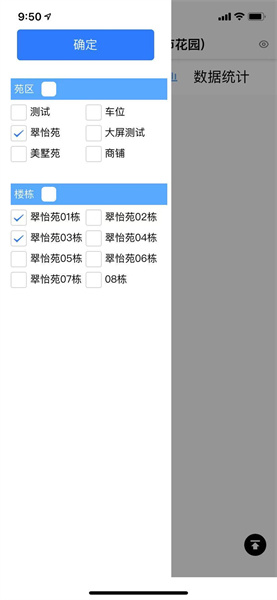 优房售楼系统手机版截图2