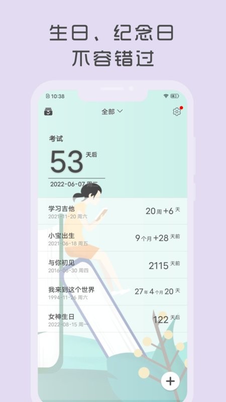 时光纪时间规划软件截图1