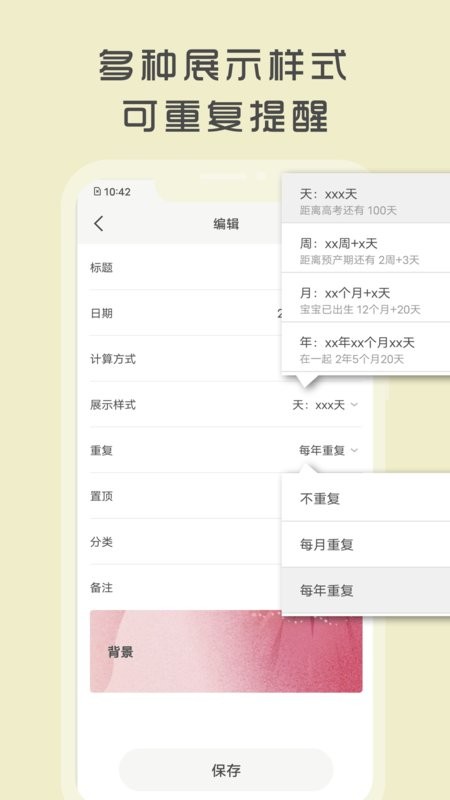 时光纪时间规划软件截图2