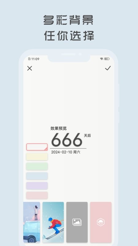 时光纪时间规划软件截图3