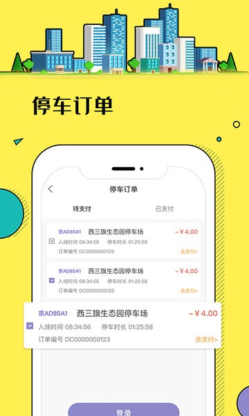 浦城智慧停车app