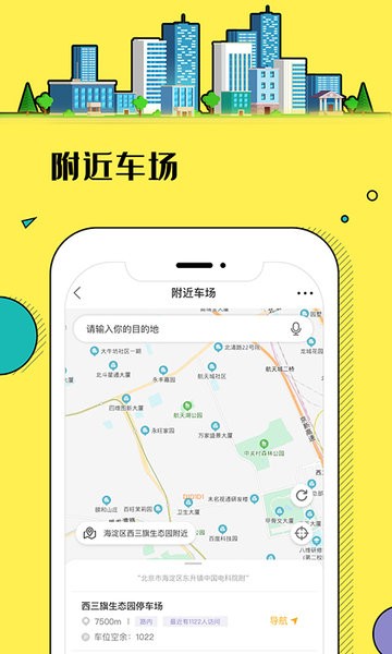 浦城智慧停车系统截图1