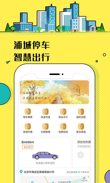浦城智慧停车系统截图2