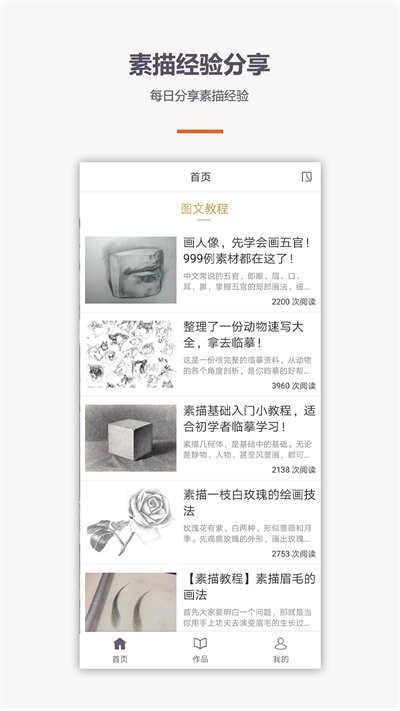 素描入门教程手机版截图1