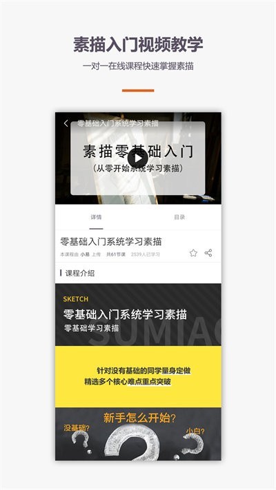 素描入门教程手机版截图2