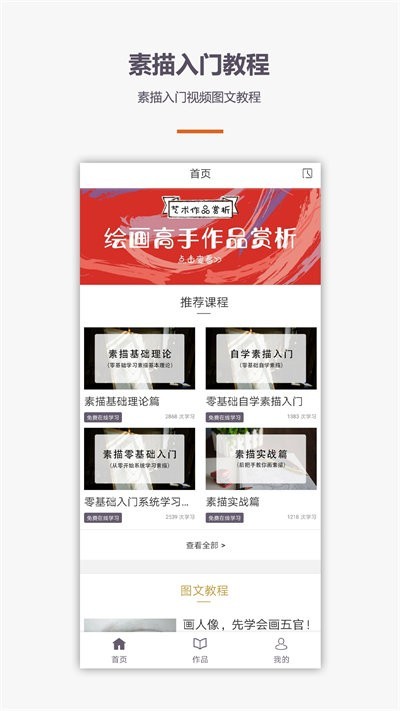 素描入门教程手机版截图4