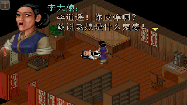 仙剑98柔情版手机版最新版截图2