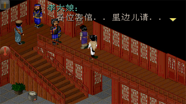 仙剑98柔情版手机版最新版截图3