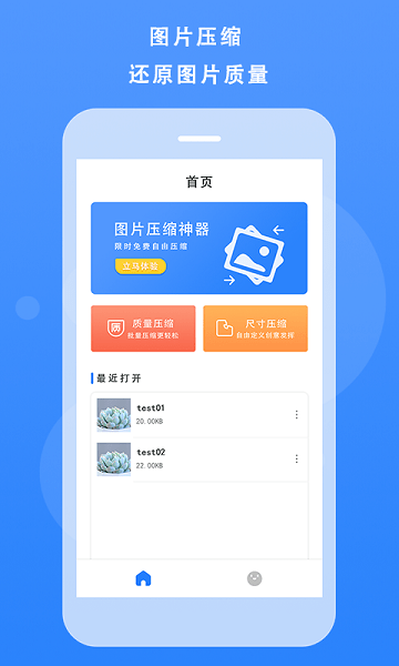 图片像素压缩软件截图4