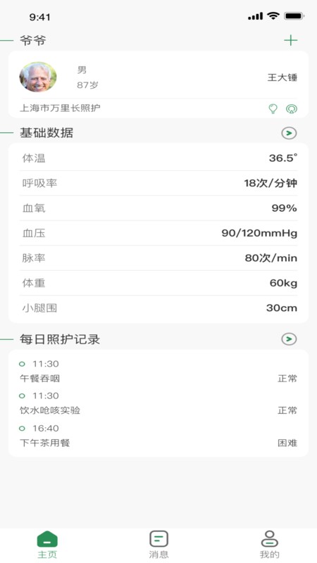 爱照护截图3