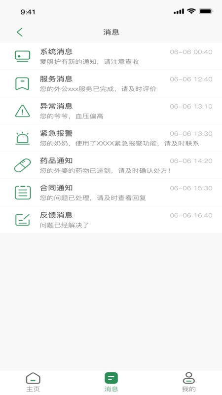 爱照护截图4