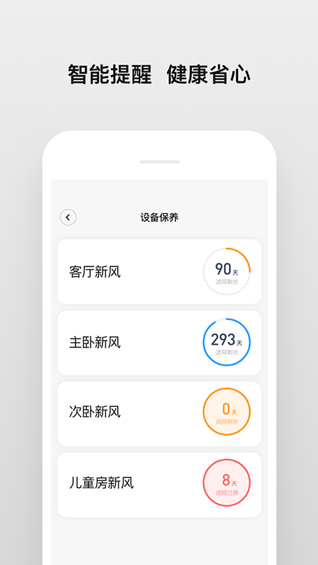 南方健坤暖通app截图1