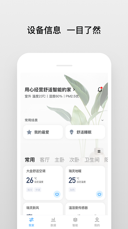 南方健坤暖通app截图2