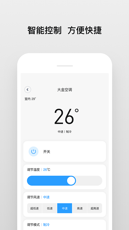 南方健坤暖通app截图4