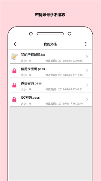 秘银保险箱手机版截图4