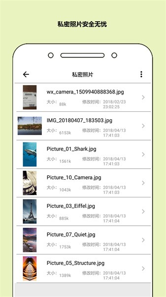 秘银保险箱手机版截图5