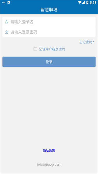 智慧职培培训云平台最新版截图1