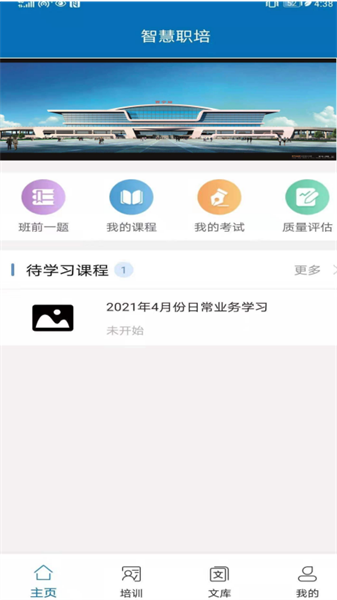 智慧职培培训云平台最新版截图2
