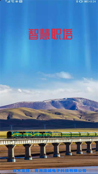 智慧职培培训云平台最新版截图3