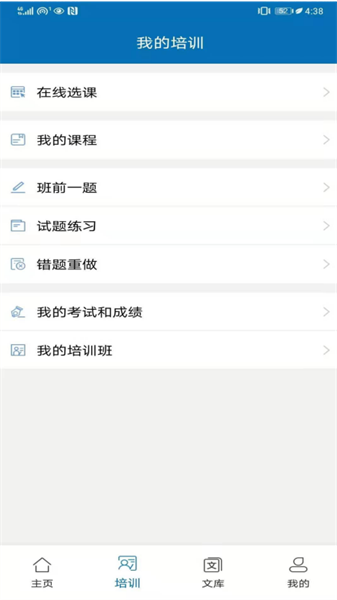 智慧职培培训云平台最新版截图4