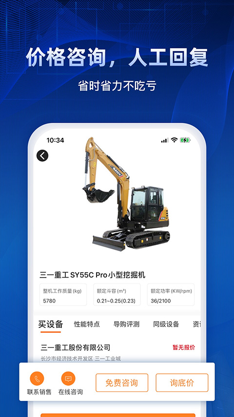 路面机械网app手机版截图5