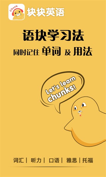块块英语app截图1