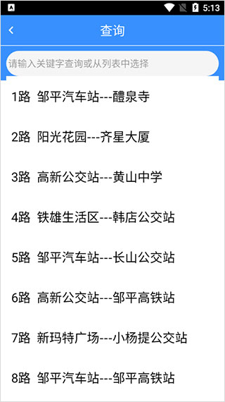 滨州掌上公交app最新版截图1