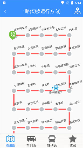 滨州掌上公交app最新版截图2