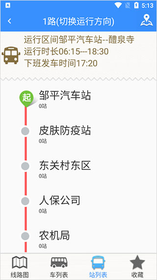 滨州掌上公交app最新版截图4