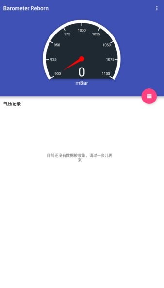 barometer reborn气压计海拔仪截图1
