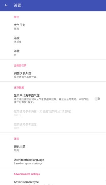 barometer reborn气压计海拔仪截图2